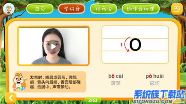 小学拼音学习app