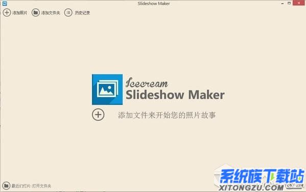 照片故事软件(Icecream Slideshow Maker) 