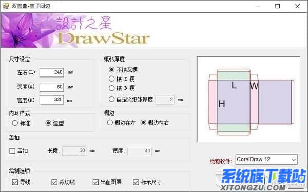 设计之星DrawStar X4