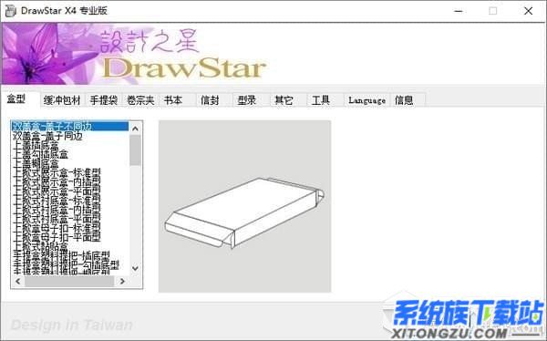 设计之星DrawStar X4