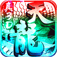 一剑江湖天龙真3D安卓版 v1.750.0.0