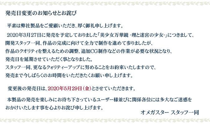 《美少女万华镜-理和迷宮少女》将延期至5月29日发售