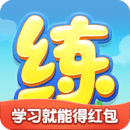 天天练app官方安卓版下载|天天练手机版下载v9.9.9