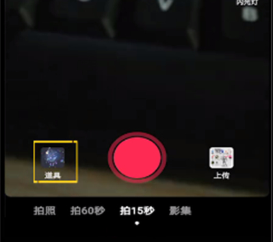 抖音短视频app制作眼睛特写视频方法介绍