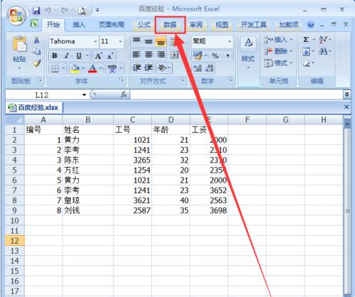 Microsoft Excel表格删除重复项数据的操作方法