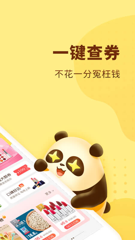 熊猫优选网店安卓版