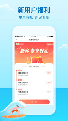 艺龙旅行app官网版
