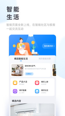 天猫精灵app官网尊享版