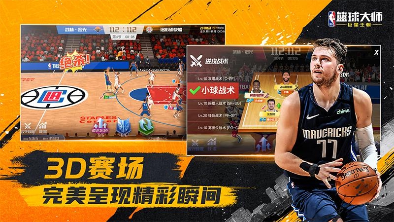 NBA篮球大师攻略中文版