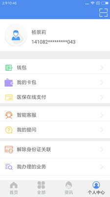 民生山西app官网升级版