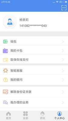 民生山西app手机版