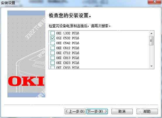 OKI C532dn打印机驱动免费版