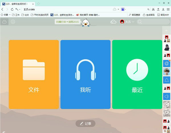 115浏览器中文版