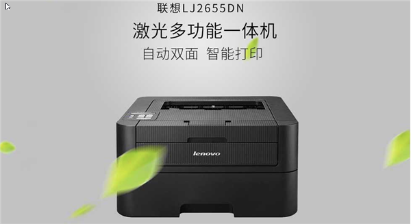 联想lj2655dn打印机驱动企业版