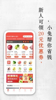 小兔买菜app官网版