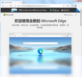 Microsoft Edge官方最新版