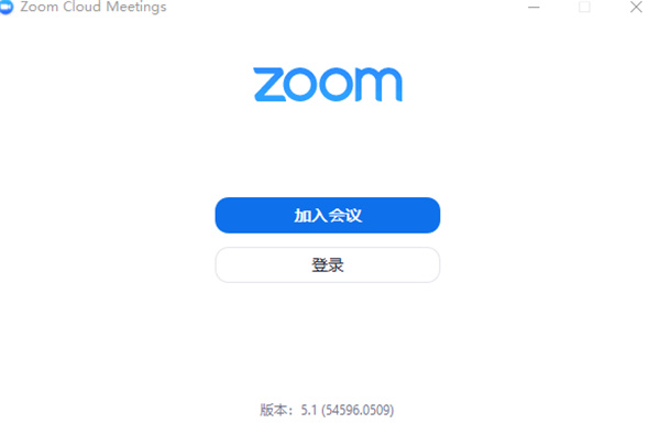 Zoom云视频会议电脑版