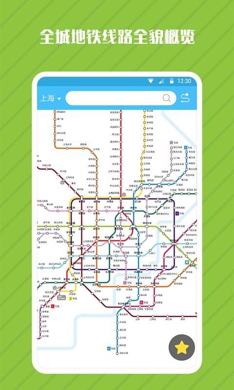 一氪地铁管家app