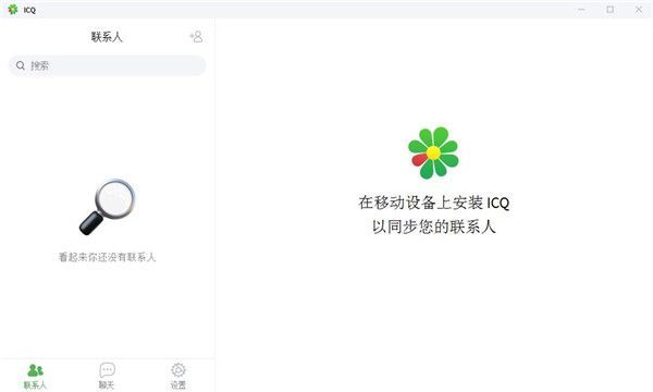 ICQ官方版