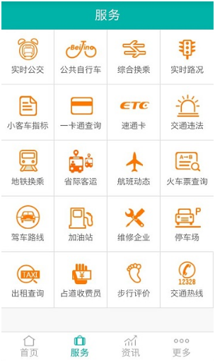 北京交通手机版