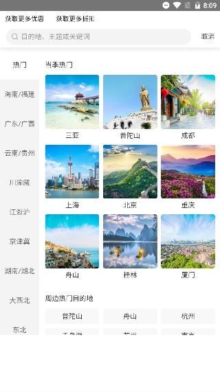 蓝梦岛旅行app