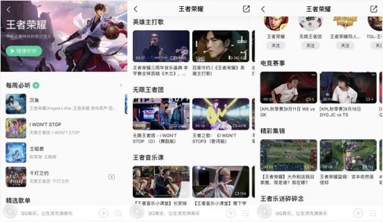 QQ音乐正式上线了首个游戏音乐专区——王者荣耀专区