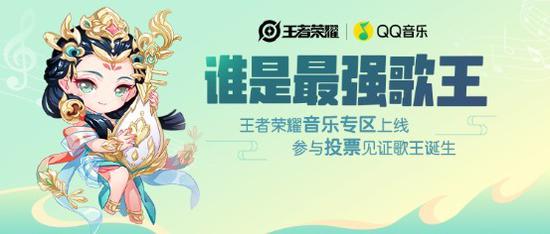 QQ音乐正式上线了首个游戏音乐专区——王者荣耀专区