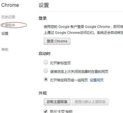 chrome google 33版