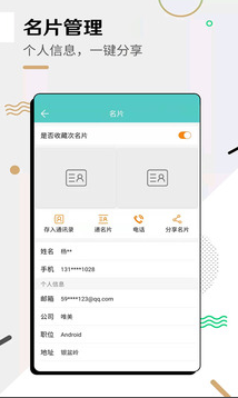 全能名片王安卓最新版V3.7.4
