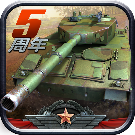 全民坦克联盟内购下载-全民坦克联盟游戏免费安装版