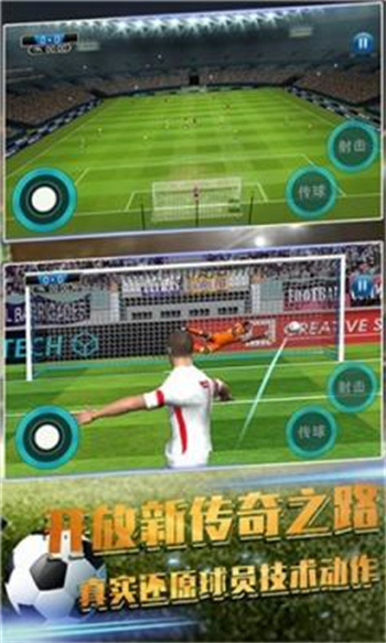 决战世界杯安卓最新版下载