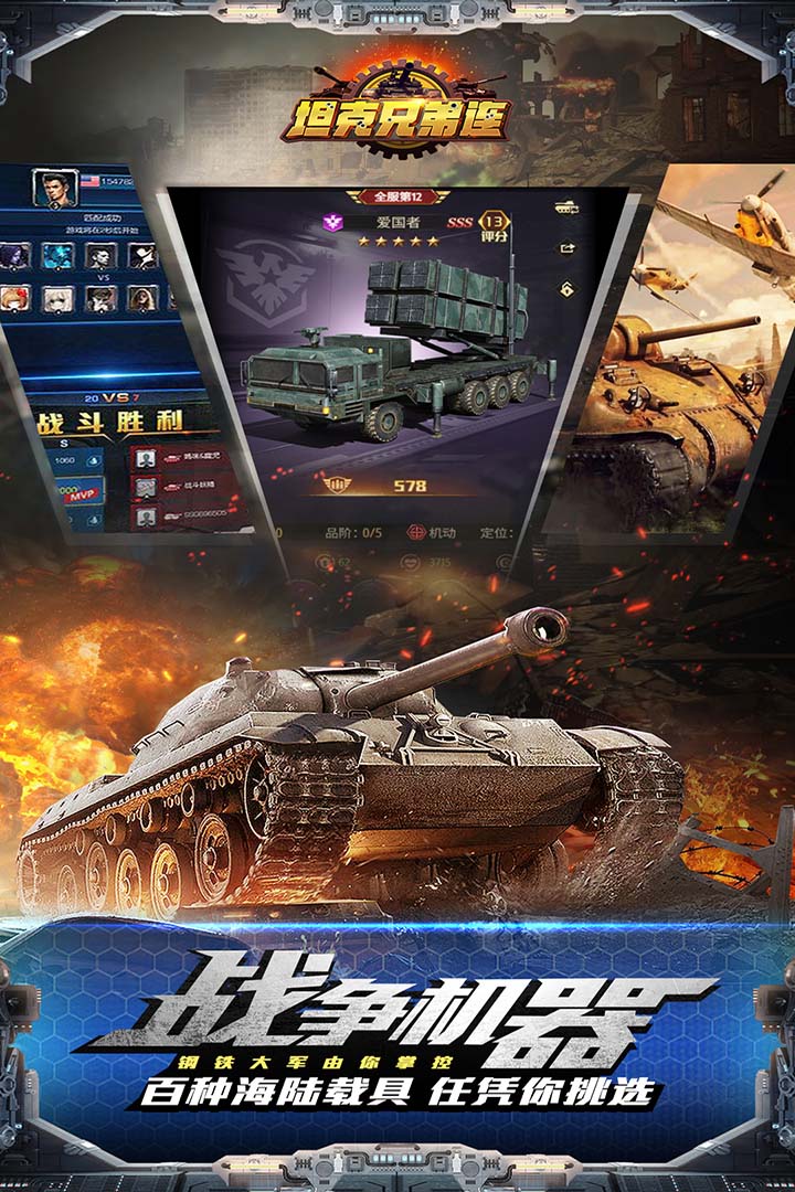 坦克兄弟连最新版免费版