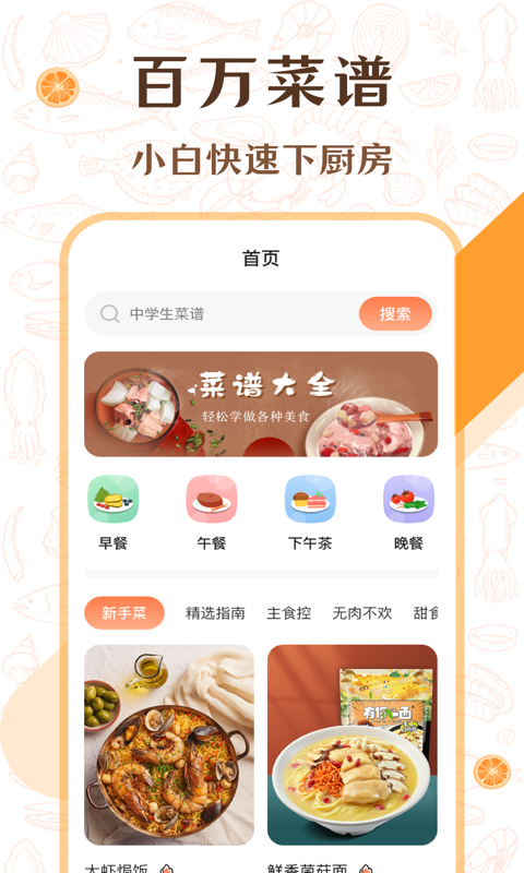 中华美食厨房菜谱安卓版最新版
