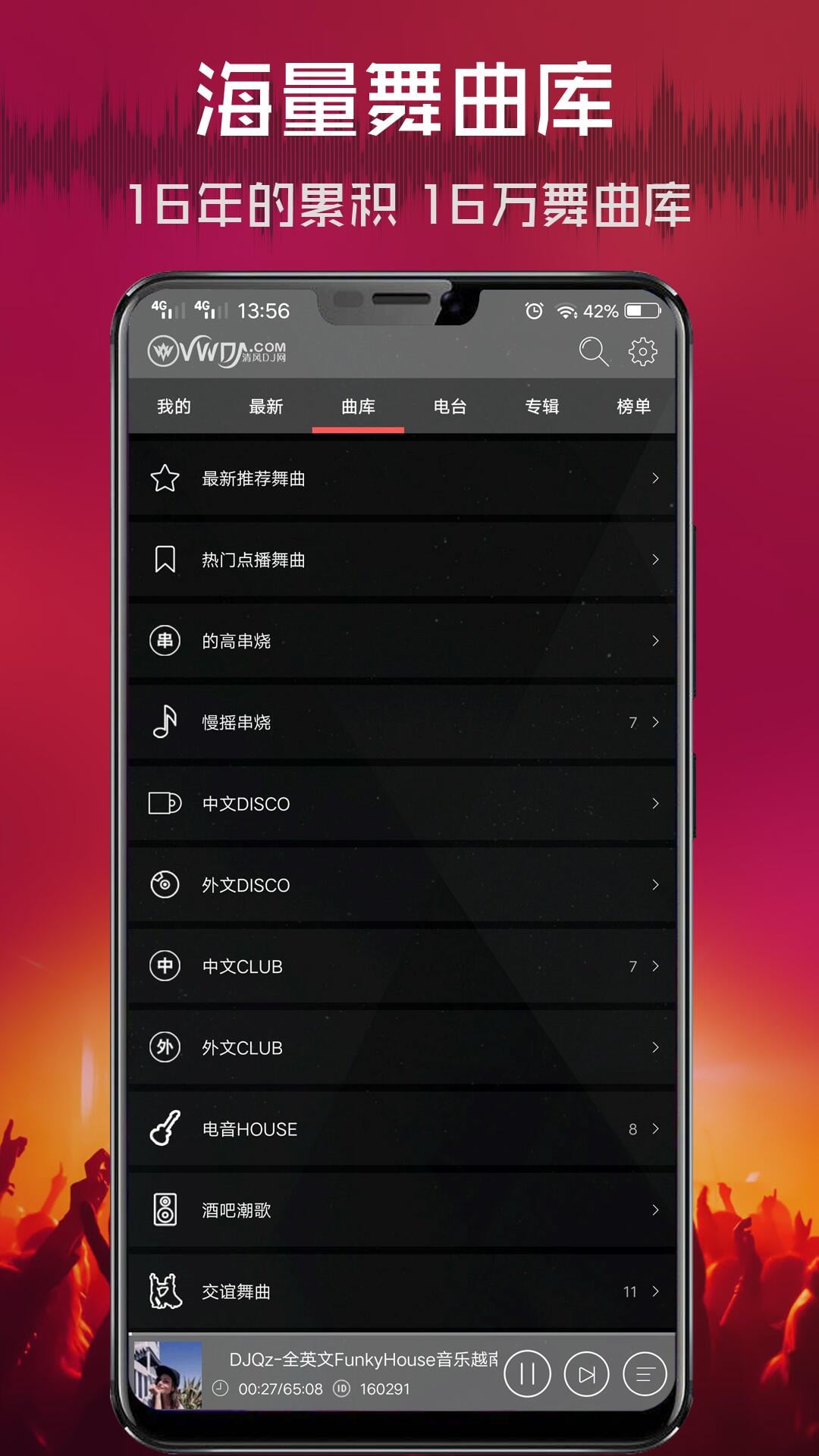清风DJ免费版v2.9.0手机版
