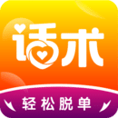 恋爱聊天话术库app下载-聊天恋爱话术库最新解锁版