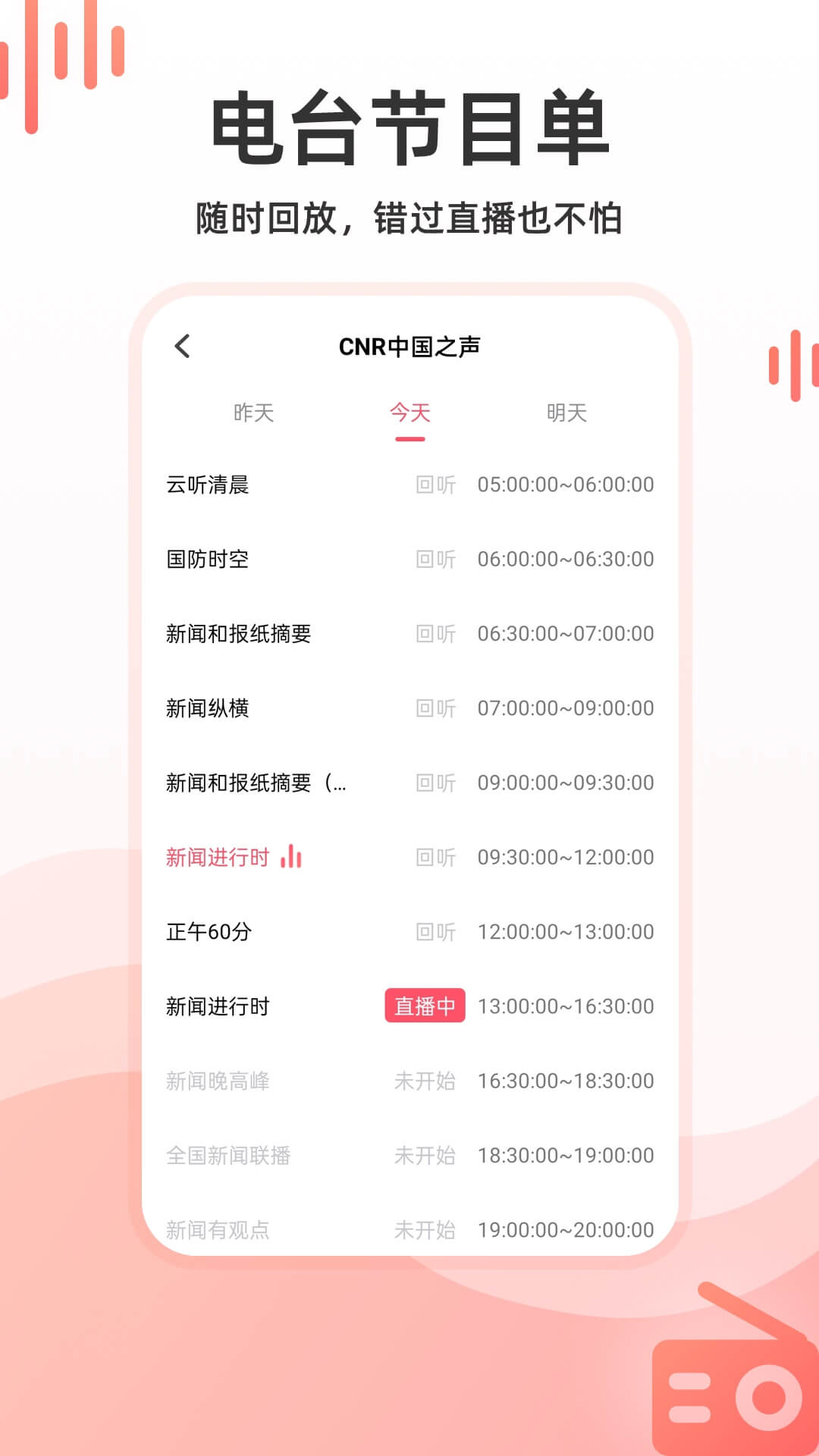 华语收音机app最新版本