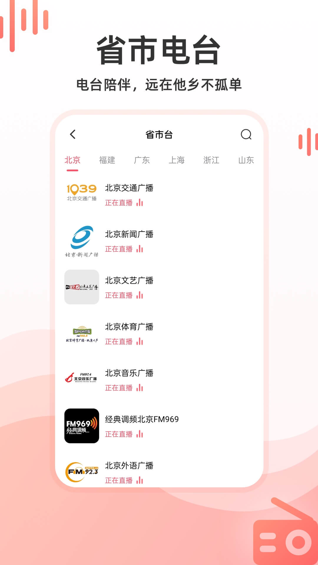 华语收音机app最新版本