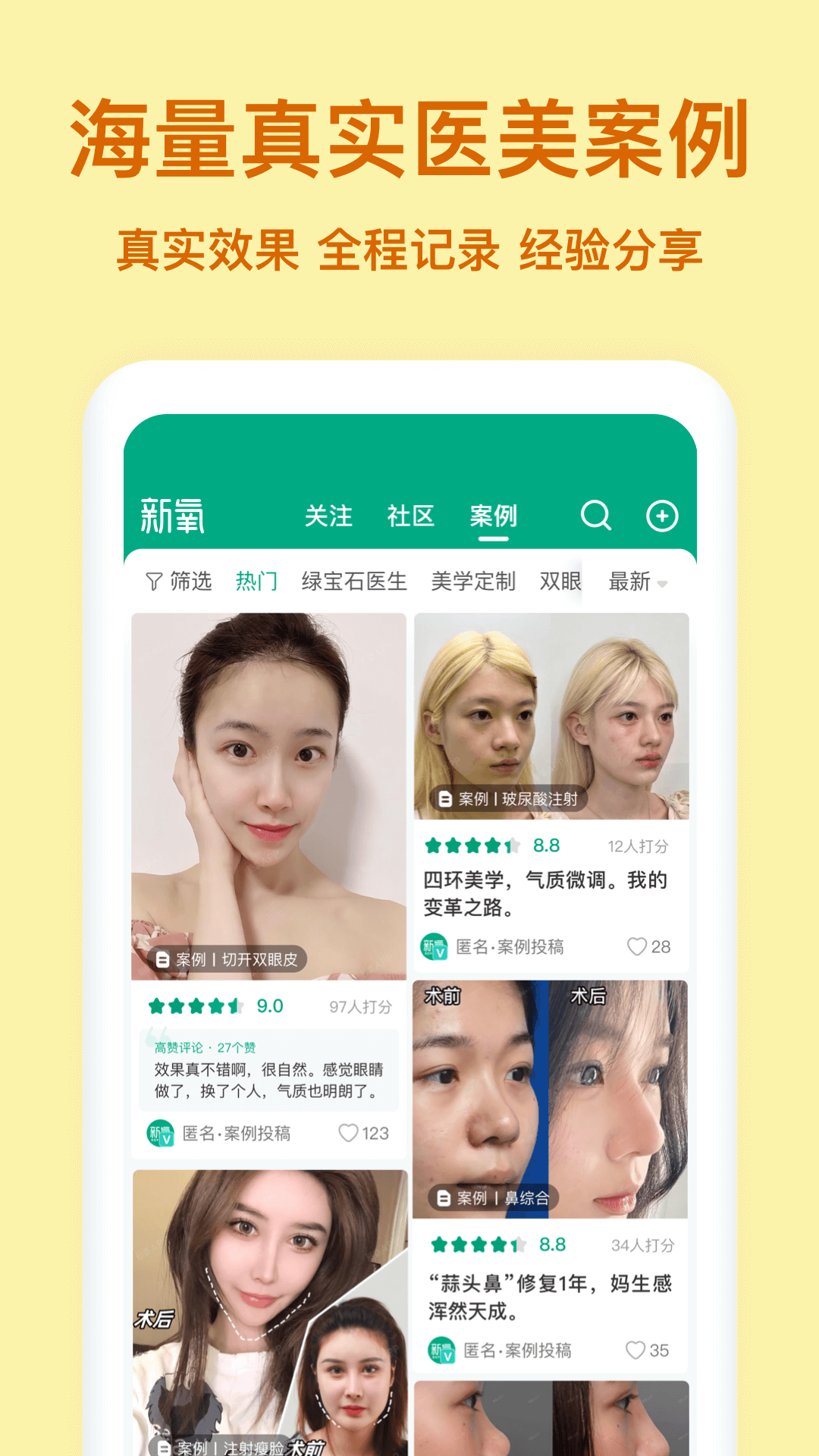 新氧医美app2024最新版