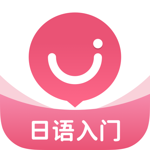 日语u学院app正式版