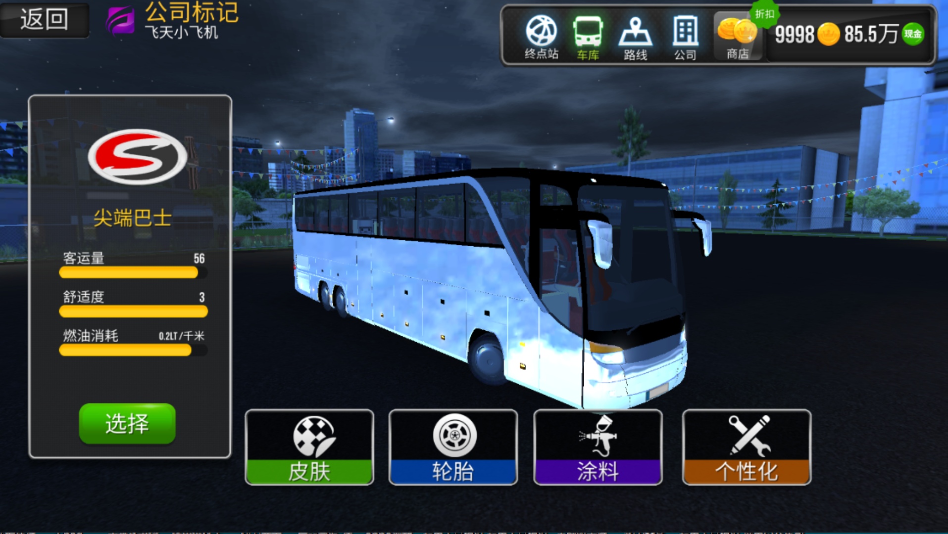 城市公交车司机安卓版