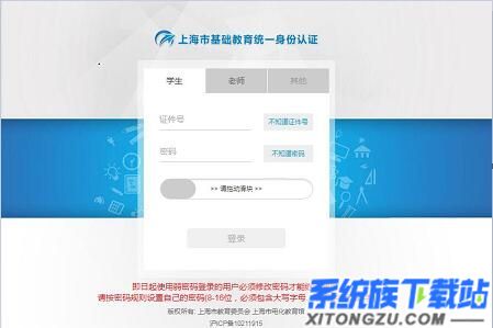 怎么登录上海微校网络课堂空间平台