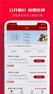 买卖红枣安卓最新版 v1.0.2