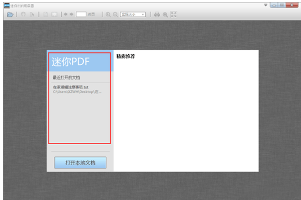 迷你PDF阅读器免安装版