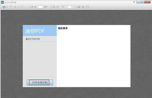 迷你PDF阅读器免安装版
