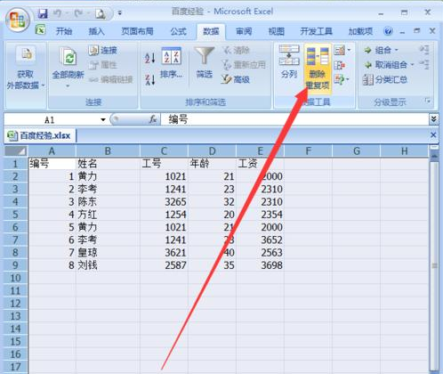 Microsoft Excel表格删除重复项数据的操作方法