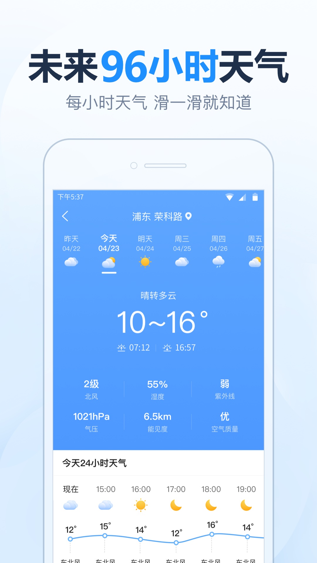 2345天气预报查询app