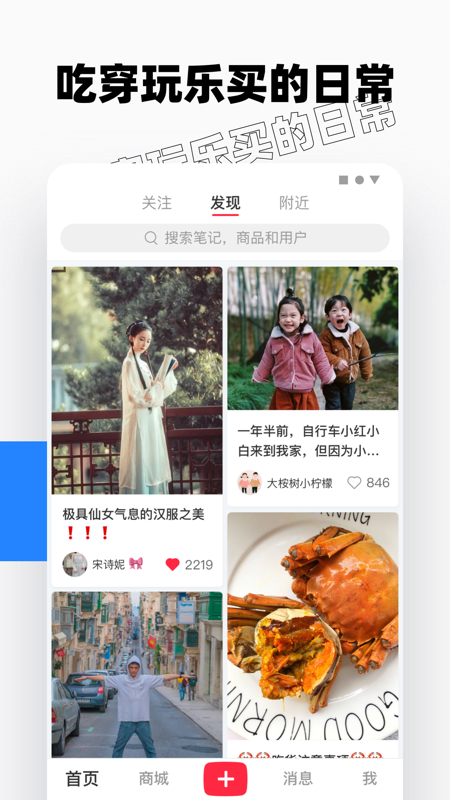 小红书app下载安卓版