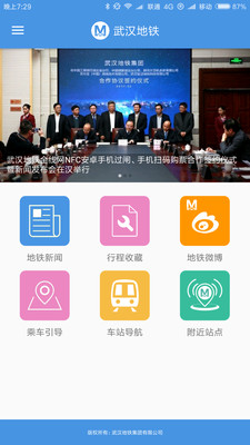 武汉地铁app正式版