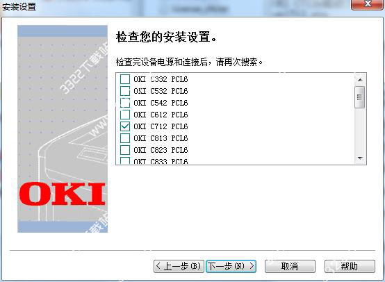 OKI C712n打印机驱动企业版
