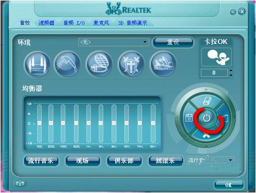 Realtek高清晰音频管理器汉化版